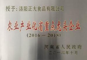 20-2016-2018农业产业化省级龙头企业